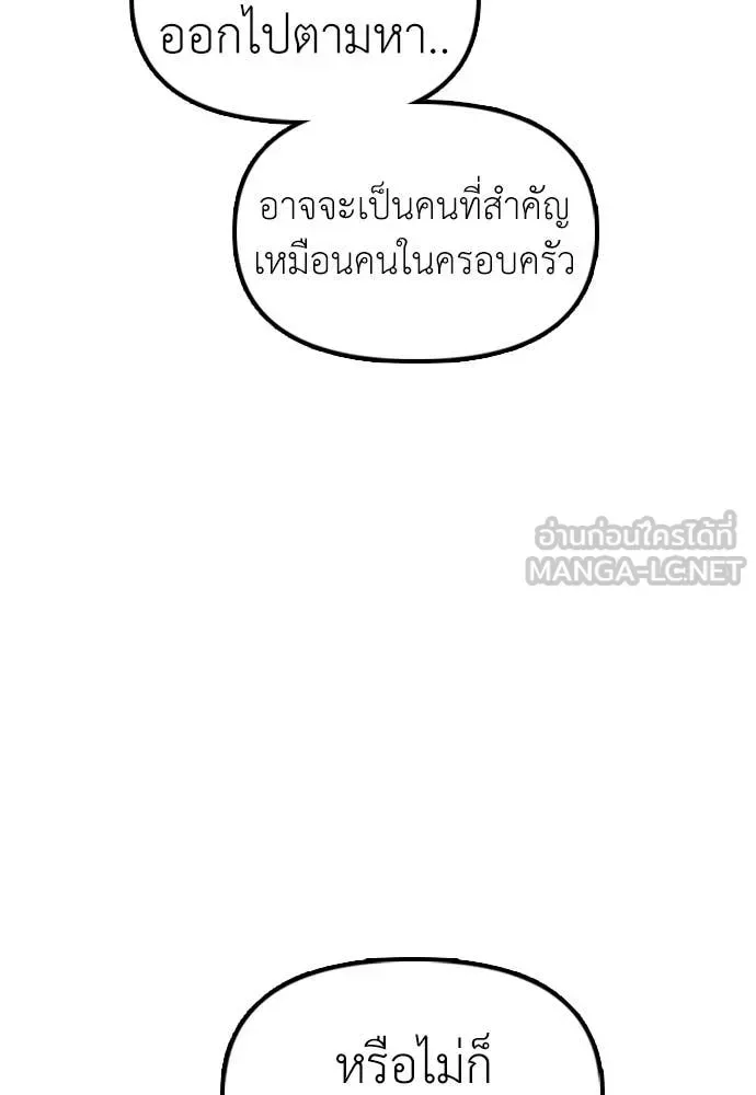 The End Has Come ผู้กล้าฝ่าวันสิ้นโลก ตอนที่ 32 หน้า 76