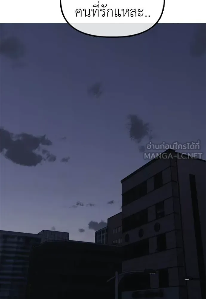 The End Has Come ผู้กล้าฝ่าวันสิ้นโลก ตอนที่ 32 หน้า 77