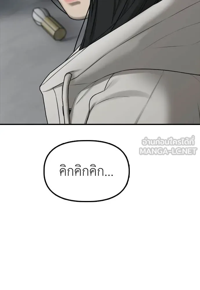 The End Has Come ผู้กล้าฝ่าวันสิ้นโลก ตอนที่ 32 หน้า 84