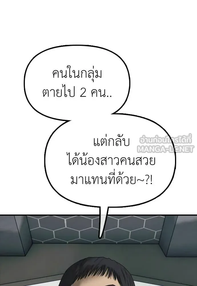 The End Has Come ผู้กล้าฝ่าวันสิ้นโลก ตอนที่ 32 หน้า 85