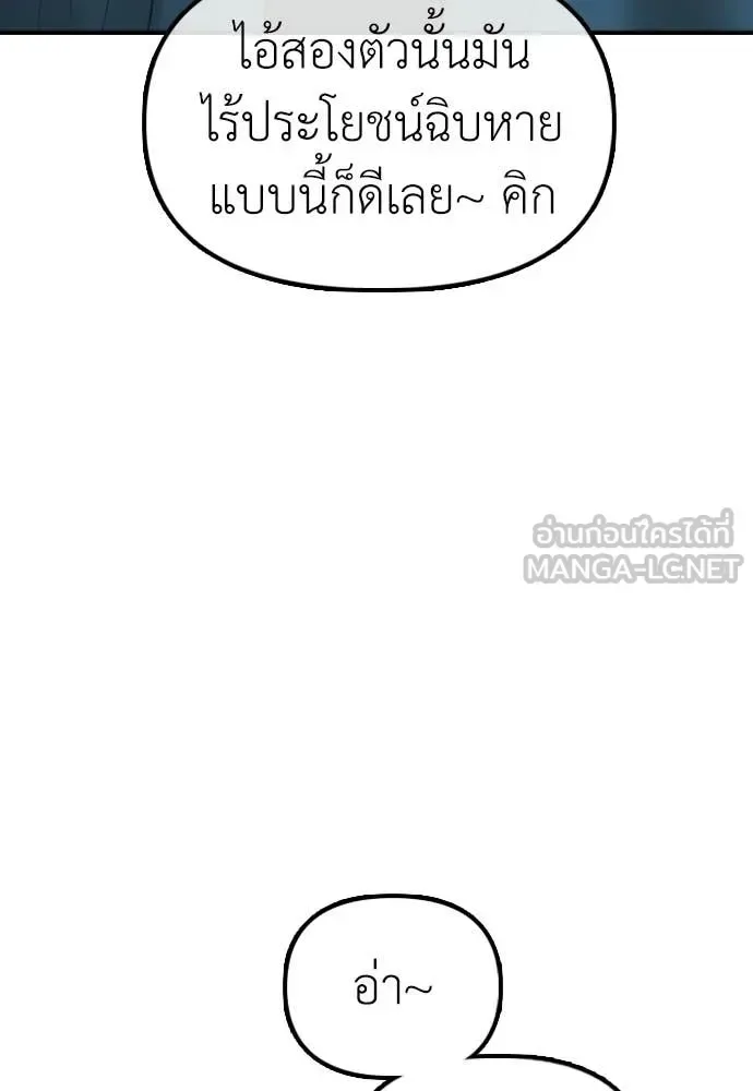 The End Has Come ผู้กล้าฝ่าวันสิ้นโลก ตอนที่ 32 หน้า 87