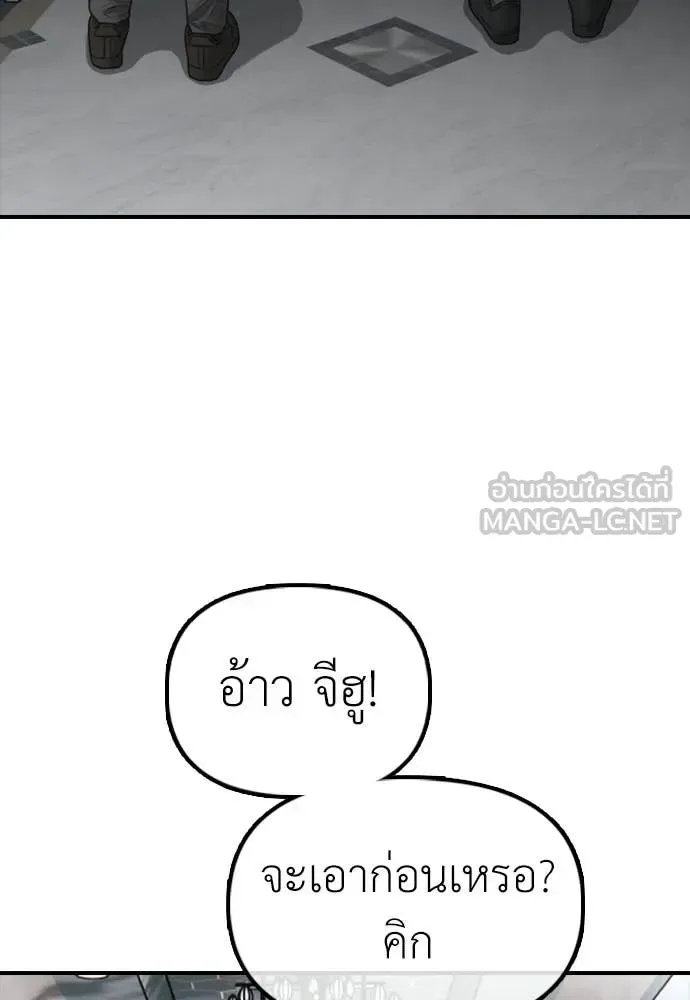 The End Has Come ผู้กล้าฝ่าวันสิ้นโลก ตอนที่ 32 หน้า 89