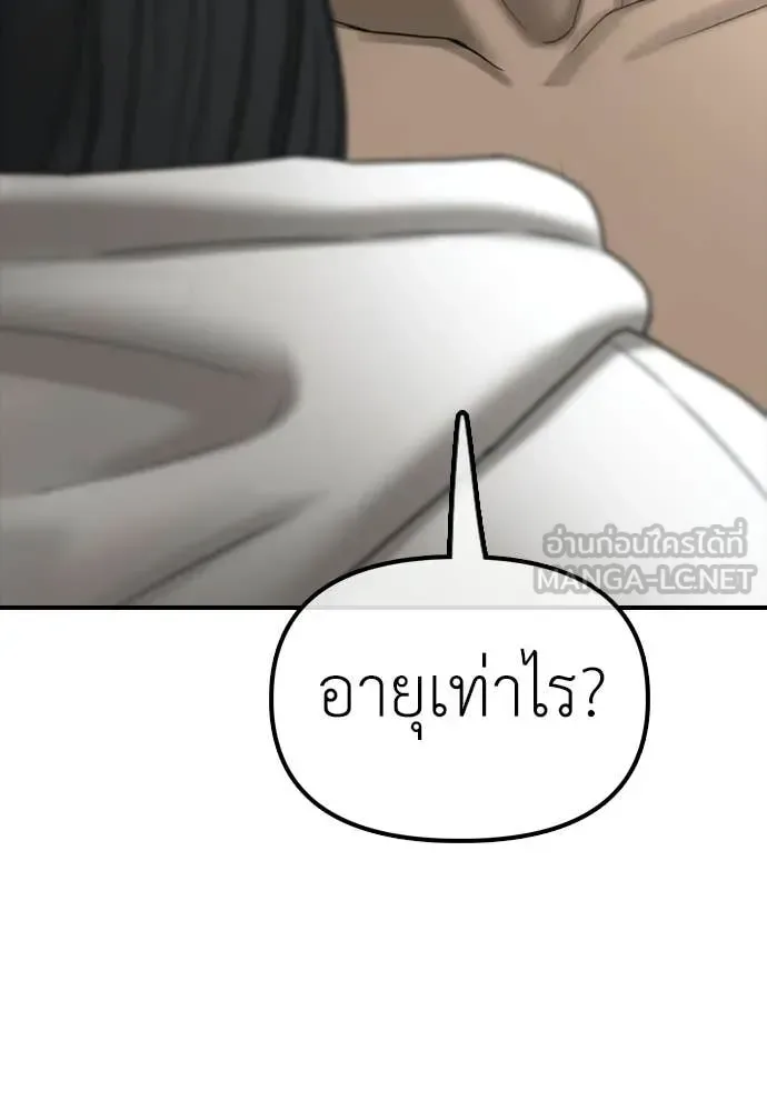 The End Has Come ผู้กล้าฝ่าวันสิ้นโลก ตอนที่ 32 หน้า 97