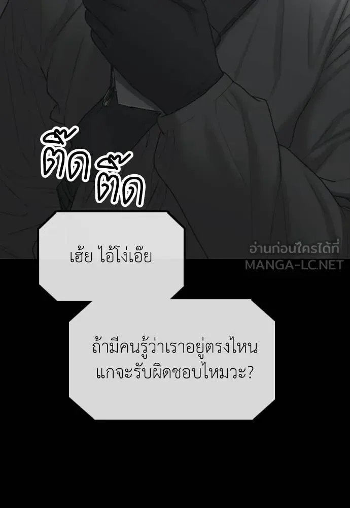 The End Has Come ผู้กล้าฝ่าวันสิ้นโลก ตอนที่ 33 หน้า 109