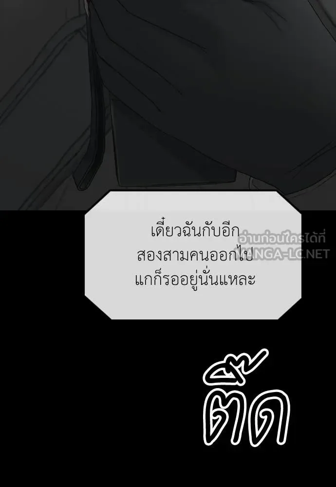 The End Has Come ผู้กล้าฝ่าวันสิ้นโลก ตอนที่ 33 หน้า 111