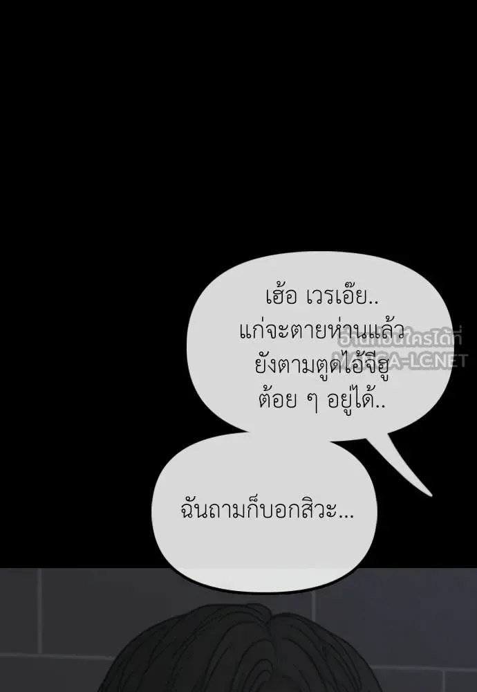 The End Has Come ผู้กล้าฝ่าวันสิ้นโลก ตอนที่ 33 หน้า 112