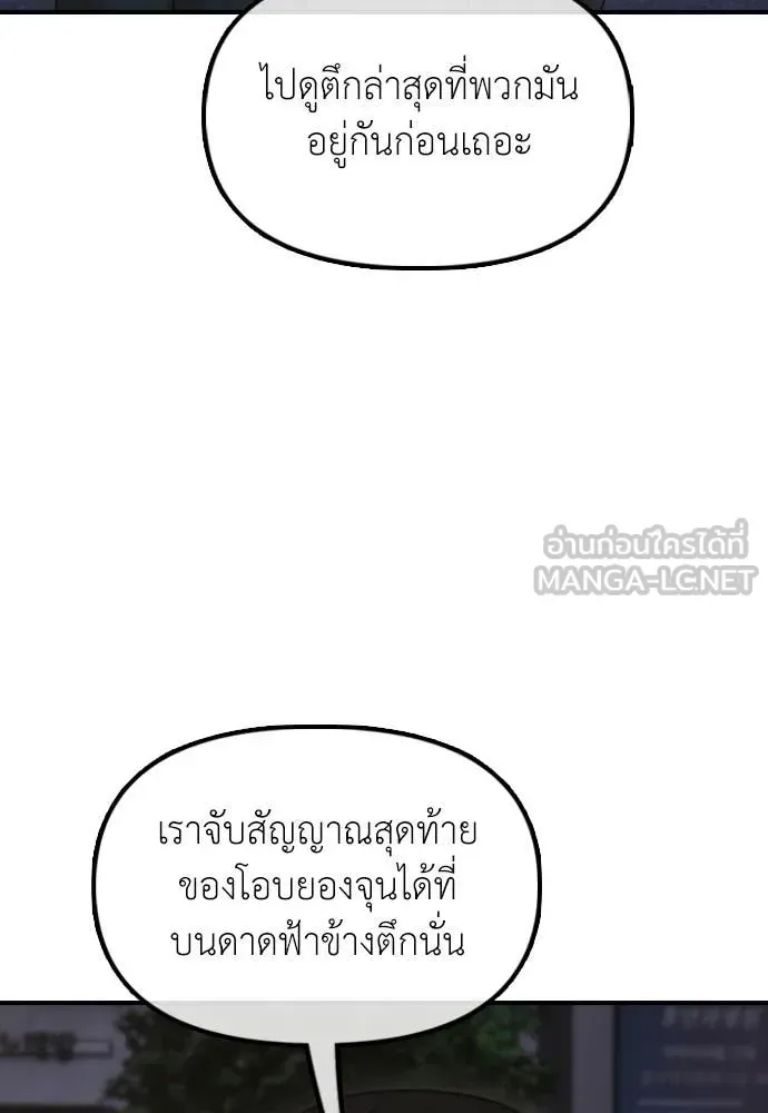 The End Has Come ผู้กล้าฝ่าวันสิ้นโลก ตอนที่ 33 หน้า 118