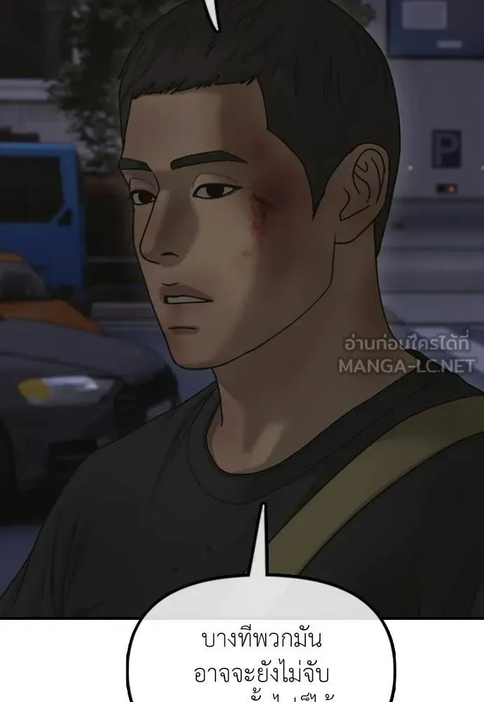 The End Has Come ผู้กล้าฝ่าวันสิ้นโลก ตอนที่ 33 หน้า 119