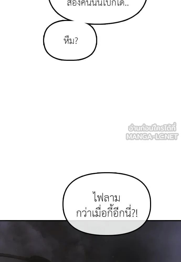 The End Has Come ผู้กล้าฝ่าวันสิ้นโลก ตอนที่ 33 หน้า 120