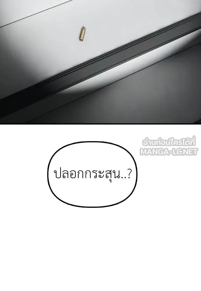 The End Has Come ผู้กล้าฝ่าวันสิ้นโลก ตอนที่ 33 หน้า 136