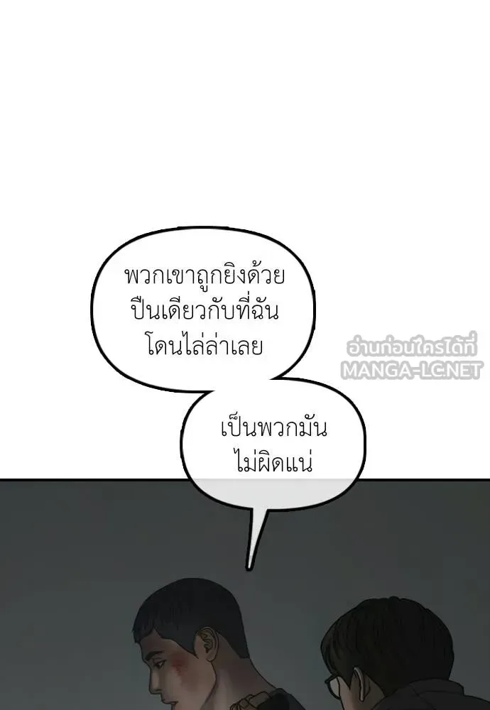 The End Has Come ผู้กล้าฝ่าวันสิ้นโลก ตอนที่ 33 หน้า 137