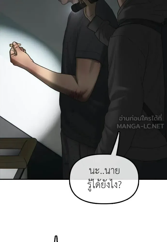 The End Has Come ผู้กล้าฝ่าวันสิ้นโลก ตอนที่ 33 หน้า 138
