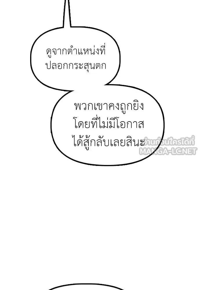 The End Has Come ผู้กล้าฝ่าวันสิ้นโลก ตอนที่ 33 หน้า 139