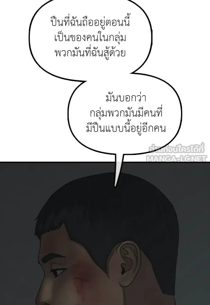 The End Has Come ผู้กล้าฝ่าวันสิ้นโลก ตอนที่ 33 หน้า 140