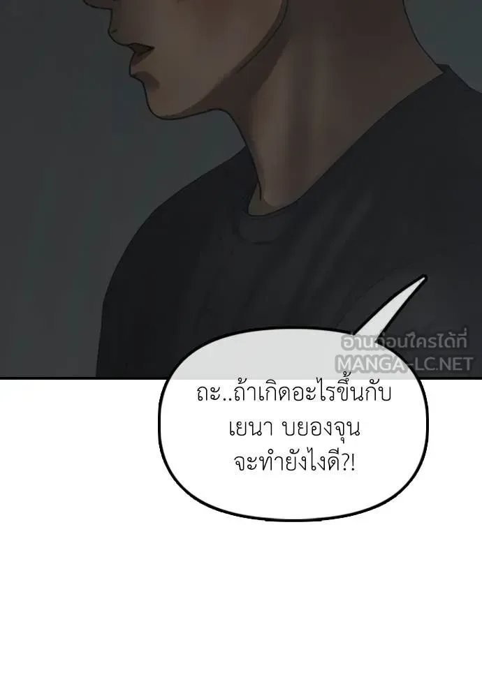The End Has Come ผู้กล้าฝ่าวันสิ้นโลก ตอนที่ 33 หน้า 141