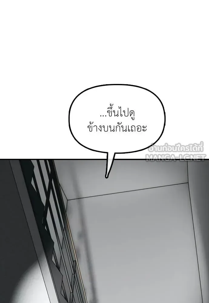 The End Has Come ผู้กล้าฝ่าวันสิ้นโลก ตอนที่ 33 หน้า 142