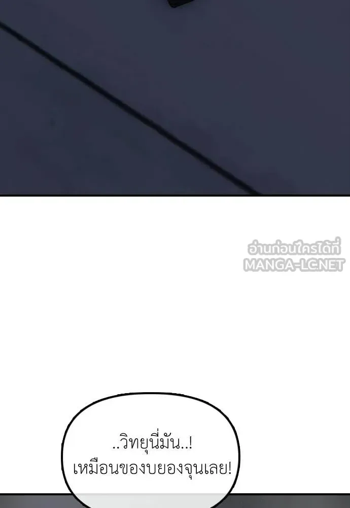 The End Has Come ผู้กล้าฝ่าวันสิ้นโลก ตอนที่ 33 หน้า 147