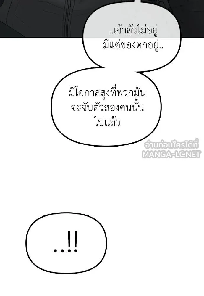 The End Has Come ผู้กล้าฝ่าวันสิ้นโลก ตอนที่ 33 หน้า 149