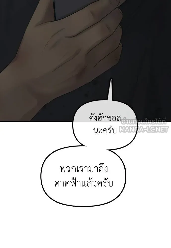 The End Has Come ผู้กล้าฝ่าวันสิ้นโลก ตอนที่ 33 หน้า 151