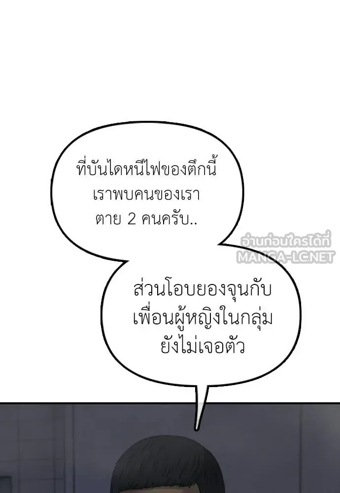 The End Has Come ผู้กล้าฝ่าวันสิ้นโลก ตอนที่ 33 หน้า 152