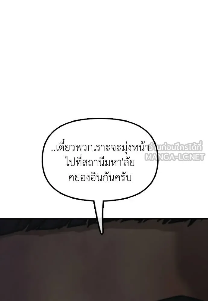 The End Has Come ผู้กล้าฝ่าวันสิ้นโลก ตอนที่ 33 หน้า 154