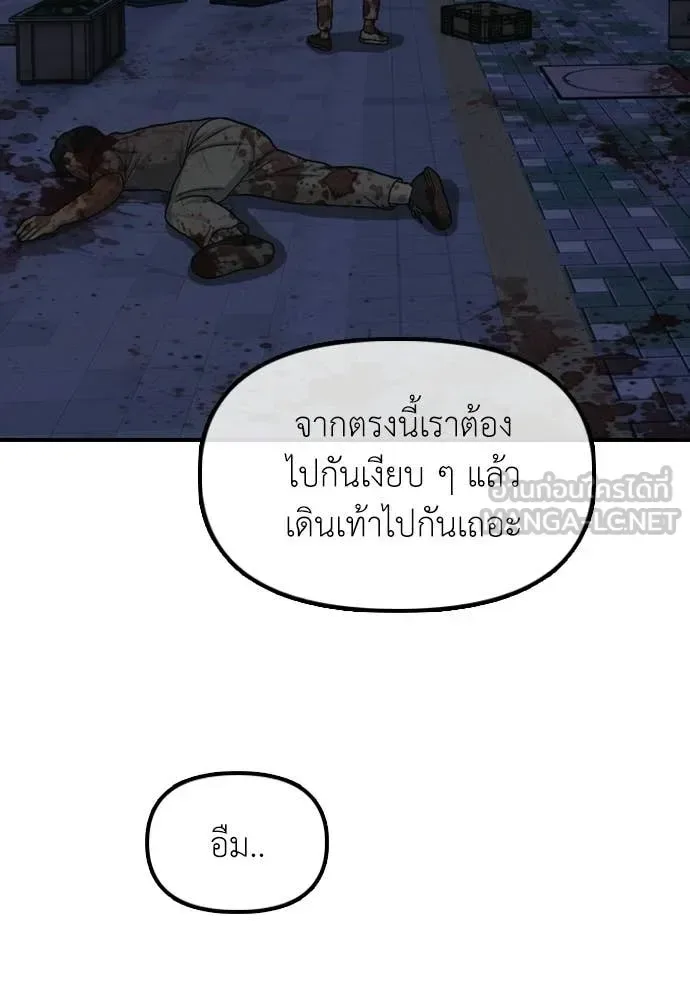 The End Has Come ผู้กล้าฝ่าวันสิ้นโลก ตอนที่ 33 หน้า 161