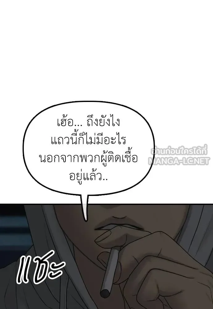 The End Has Come ผู้กล้าฝ่าวันสิ้นโลก ตอนที่ 33 หน้า 168