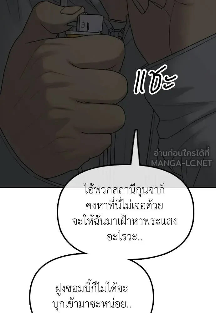 The End Has Come ผู้กล้าฝ่าวันสิ้นโลก ตอนที่ 33 หน้า 169
