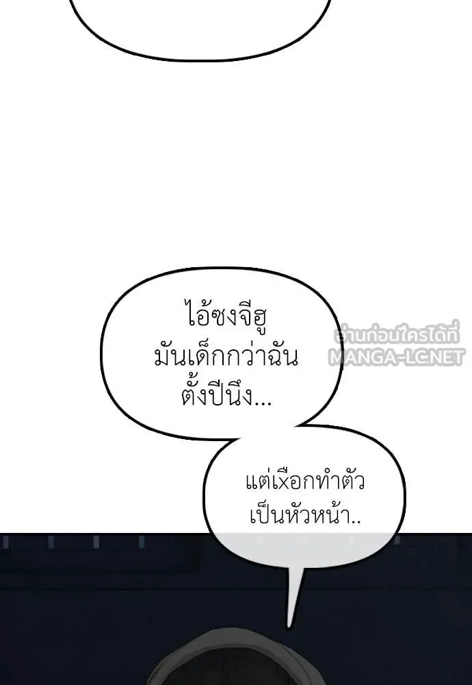 The End Has Come ผู้กล้าฝ่าวันสิ้นโลก ตอนที่ 33 หน้า 170