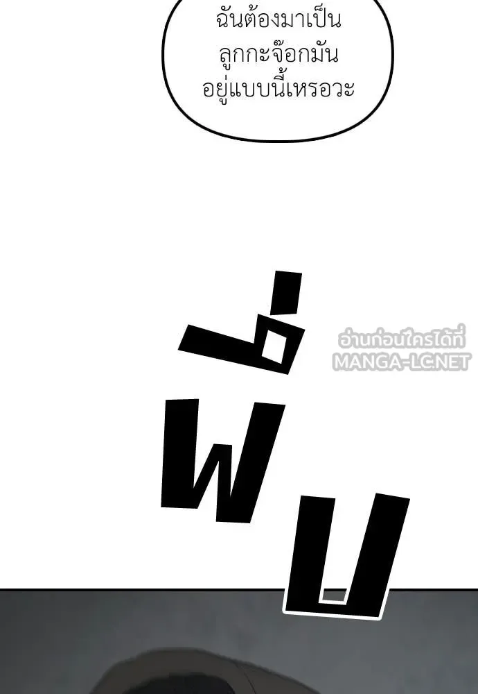 The End Has Come ผู้กล้าฝ่าวันสิ้นโลก ตอนที่ 33 หน้า 172