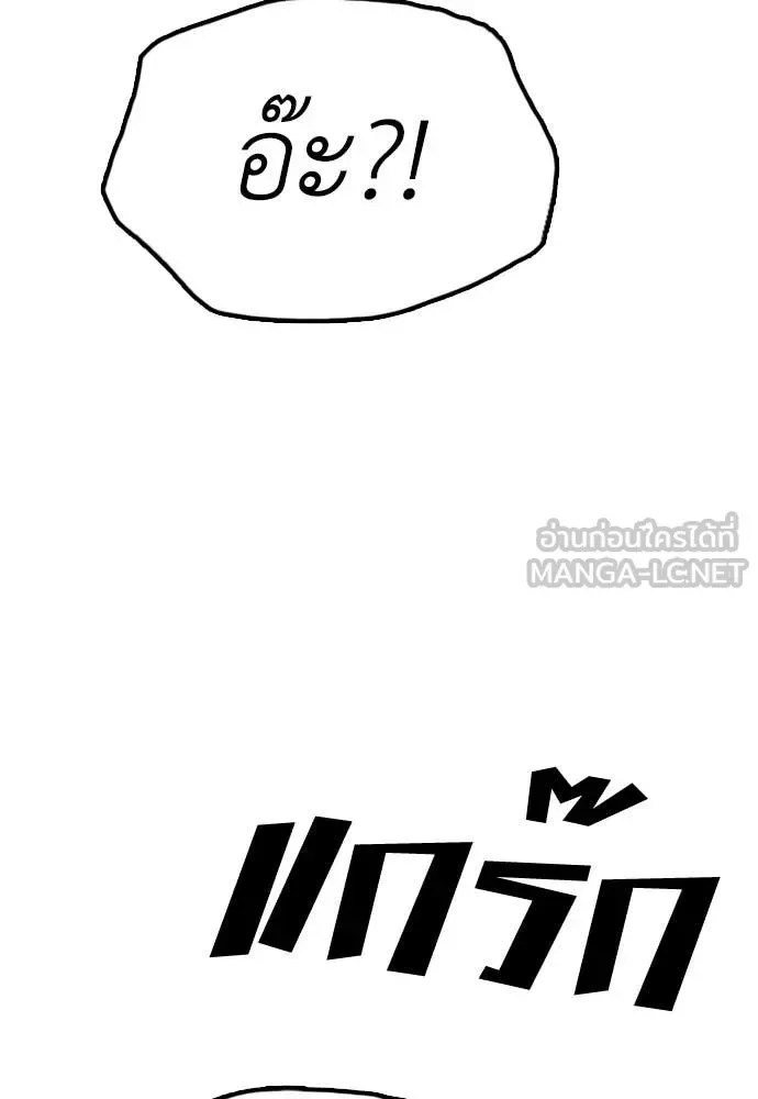 The End Has Come ผู้กล้าฝ่าวันสิ้นโลก ตอนที่ 33 หน้า 174