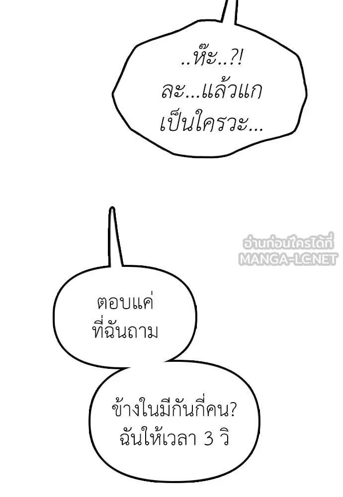 The End Has Come ผู้กล้าฝ่าวันสิ้นโลก ตอนที่ 33 หน้า 181
