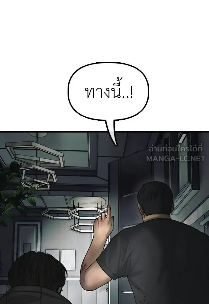 The End Has Come ผู้กล้าฝ่าวันสิ้นโลก ตอนที่ 33 หน้า 193