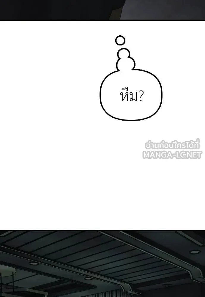 The End Has Come ผู้กล้าฝ่าวันสิ้นโลก ตอนที่ 33 หน้า 196