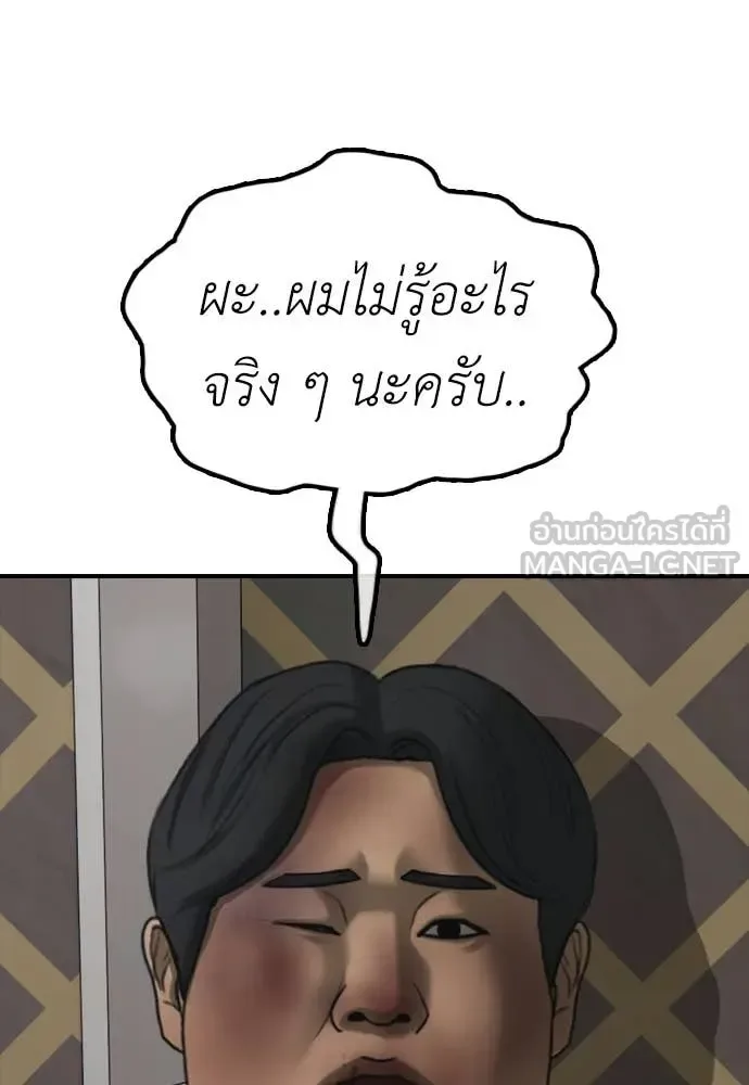The End Has Come ผู้กล้าฝ่าวันสิ้นโลก ตอนที่ 33 หน้า 205