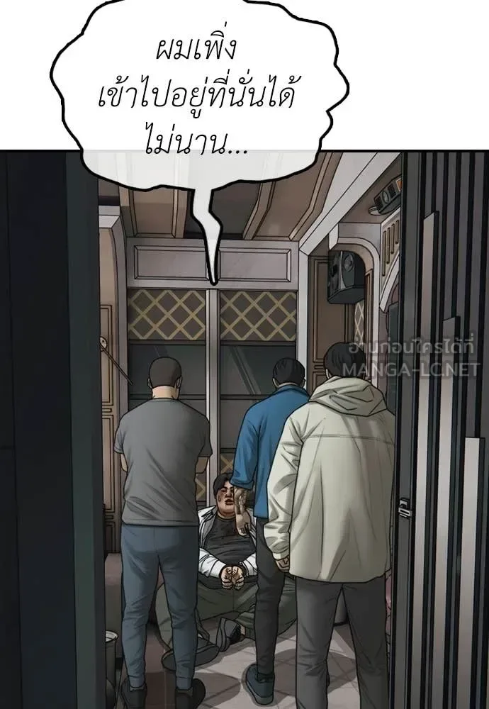 The End Has Come ผู้กล้าฝ่าวันสิ้นโลก ตอนที่ 33 หน้า 207