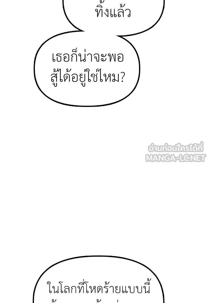 The End Has Come ผู้กล้าฝ่าวันสิ้นโลก ตอนที่ 33 หน้า 3