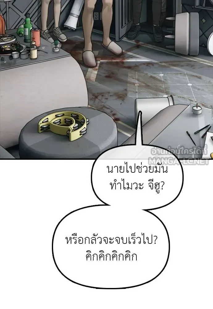 The End Has Come ผู้กล้าฝ่าวันสิ้นโลก ตอนที่ 33 หน้า 45