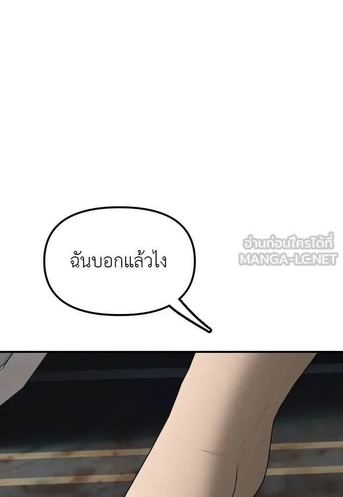 The End Has Come ผู้กล้าฝ่าวันสิ้นโลก ตอนที่ 33 หน้า 46
