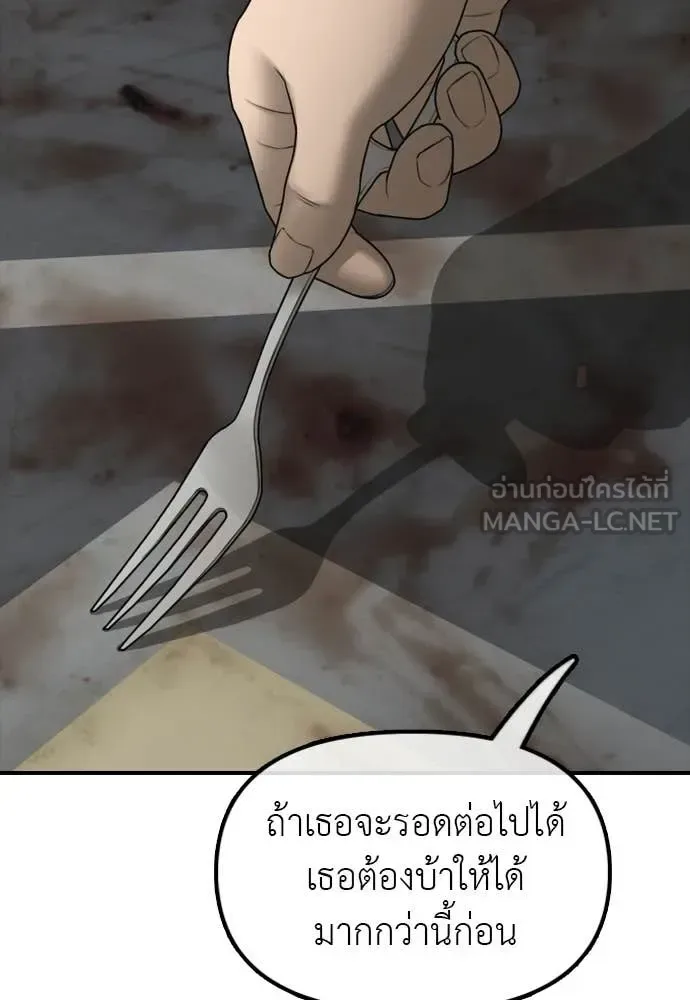 The End Has Come ผู้กล้าฝ่าวันสิ้นโลก ตอนที่ 33 หน้า 47
