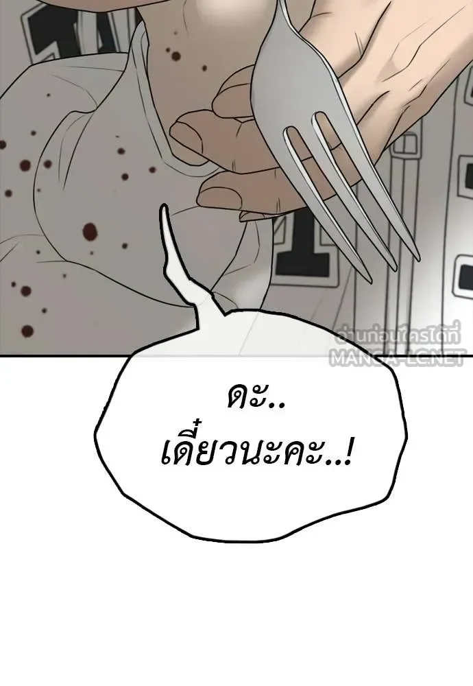 The End Has Come ผู้กล้าฝ่าวันสิ้นโลก ตอนที่ 33 หน้า 52