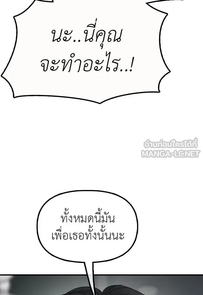 The End Has Come ผู้กล้าฝ่าวันสิ้นโลก ตอนที่ 33 หน้า 60