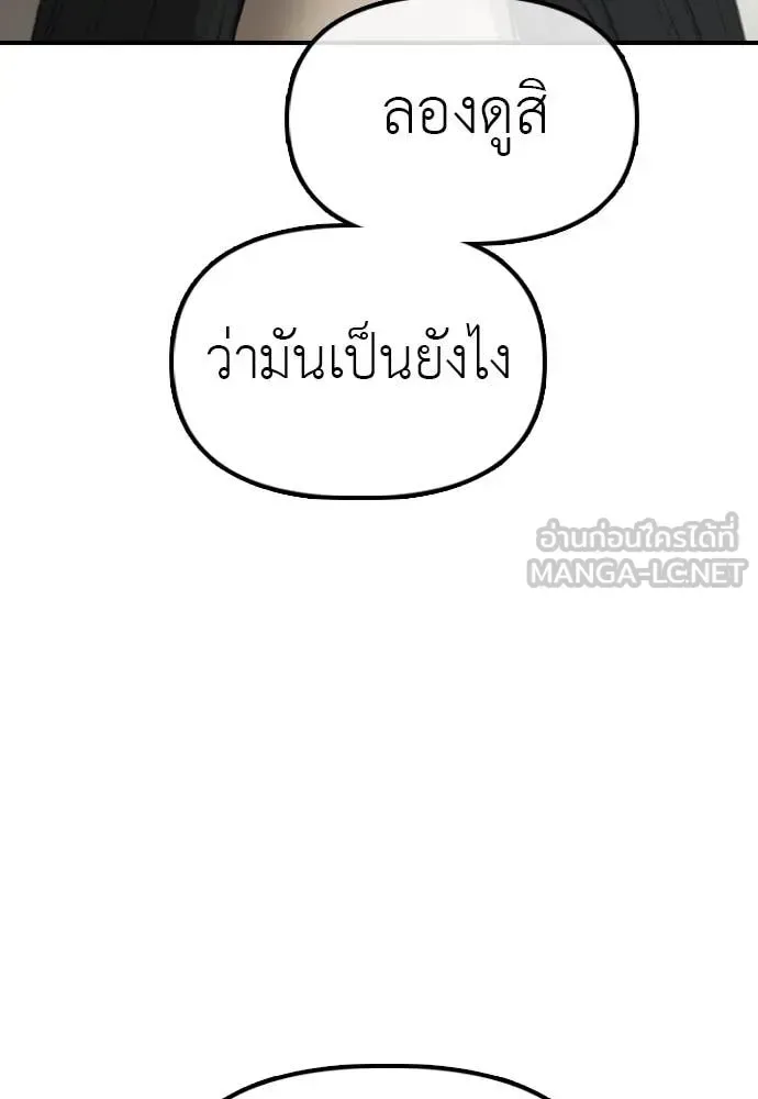 The End Has Come ผู้กล้าฝ่าวันสิ้นโลก ตอนที่ 33 หน้า 62