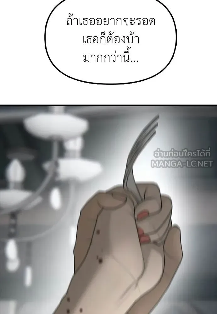 The End Has Come ผู้กล้าฝ่าวันสิ้นโลก ตอนที่ 33 หน้า 63