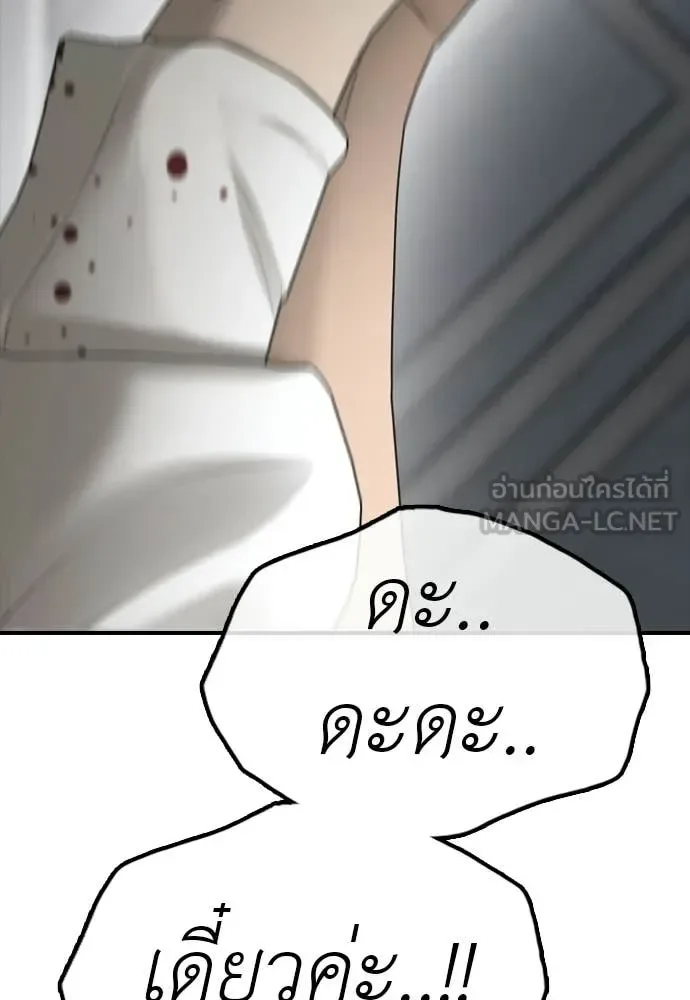 The End Has Come ผู้กล้าฝ่าวันสิ้นโลก ตอนที่ 33 หน้า 64