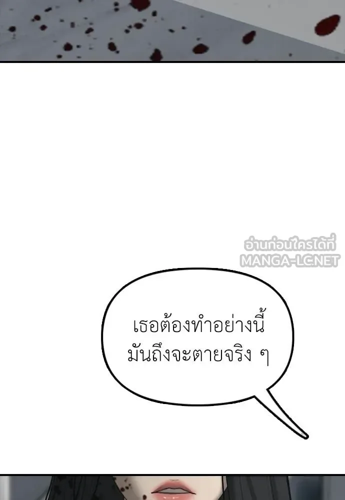 The End Has Come ผู้กล้าฝ่าวันสิ้นโลก ตอนที่ 33 หน้า 75