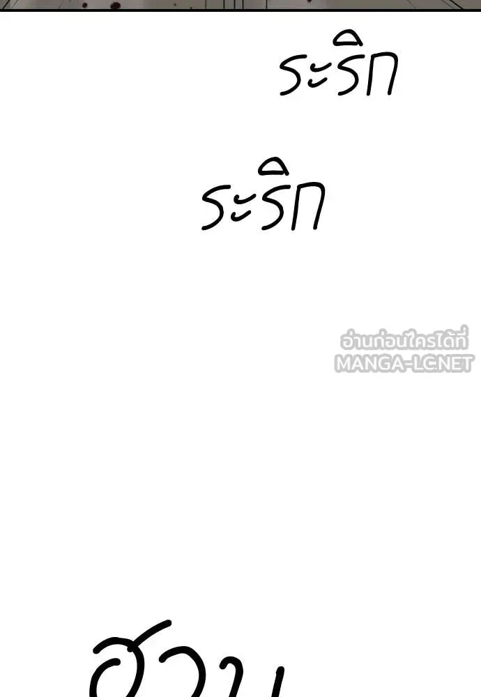 The End Has Come ผู้กล้าฝ่าวันสิ้นโลก ตอนที่ 33 หน้า 77
