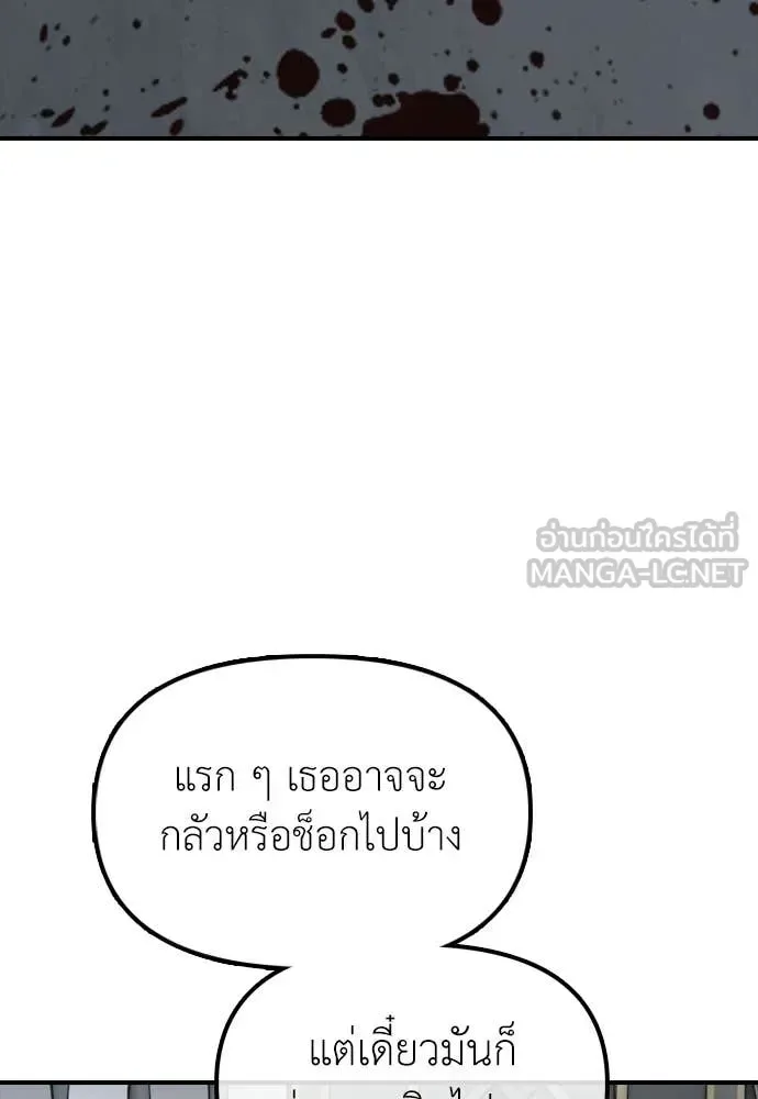 The End Has Come ผู้กล้าฝ่าวันสิ้นโลก ตอนที่ 33 หน้า 79