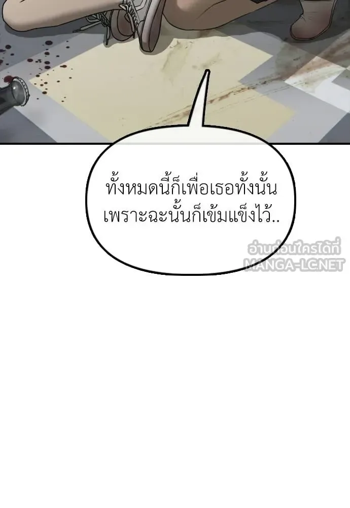 The End Has Come ผู้กล้าฝ่าวันสิ้นโลก ตอนที่ 33 หน้า 81