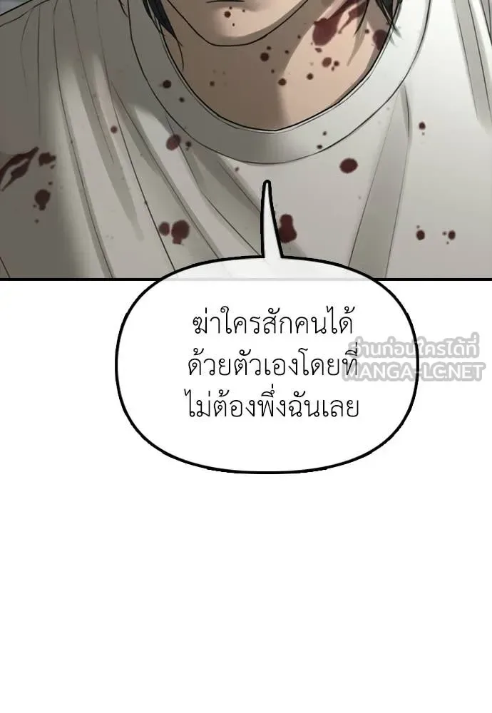The End Has Come ผู้กล้าฝ่าวันสิ้นโลก ตอนที่ 33 หน้า 83